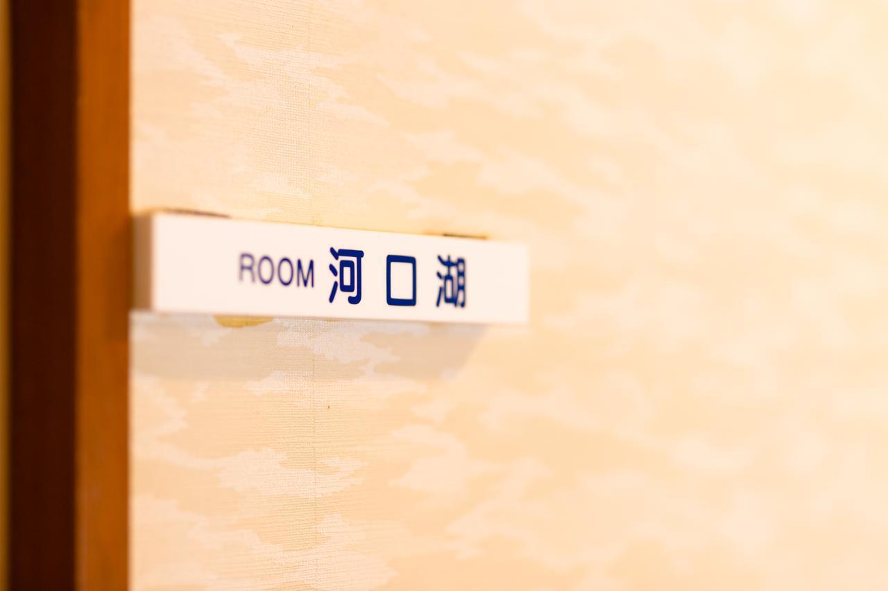 Resort Inn Fushimi Mt Fuji Fudzsikavagucsiko Kültér fotó